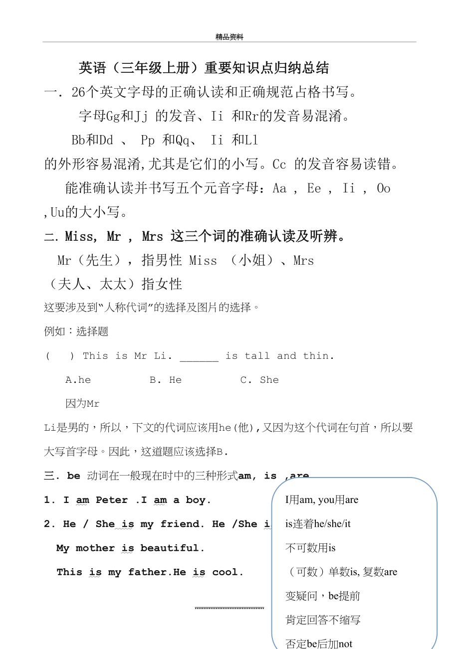 最新三年级上英语知识点归纳总结.doc_第2页