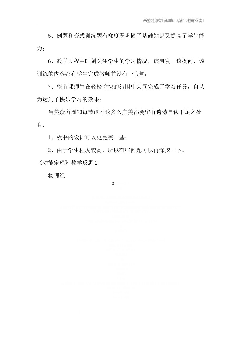 《动能定理》教学反思.doc_第2页