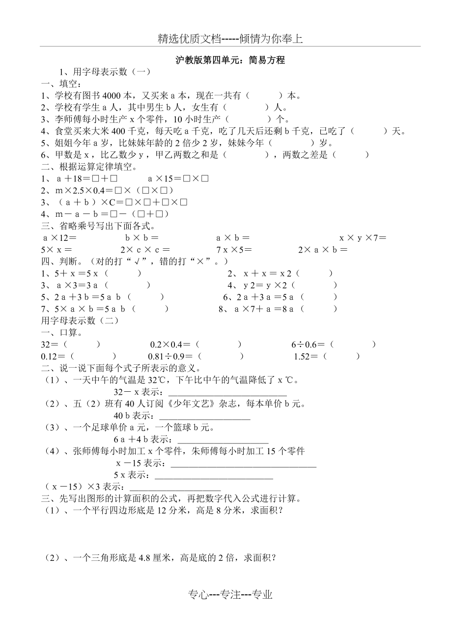 上海五年级解方程练习(共18页).doc_第1页