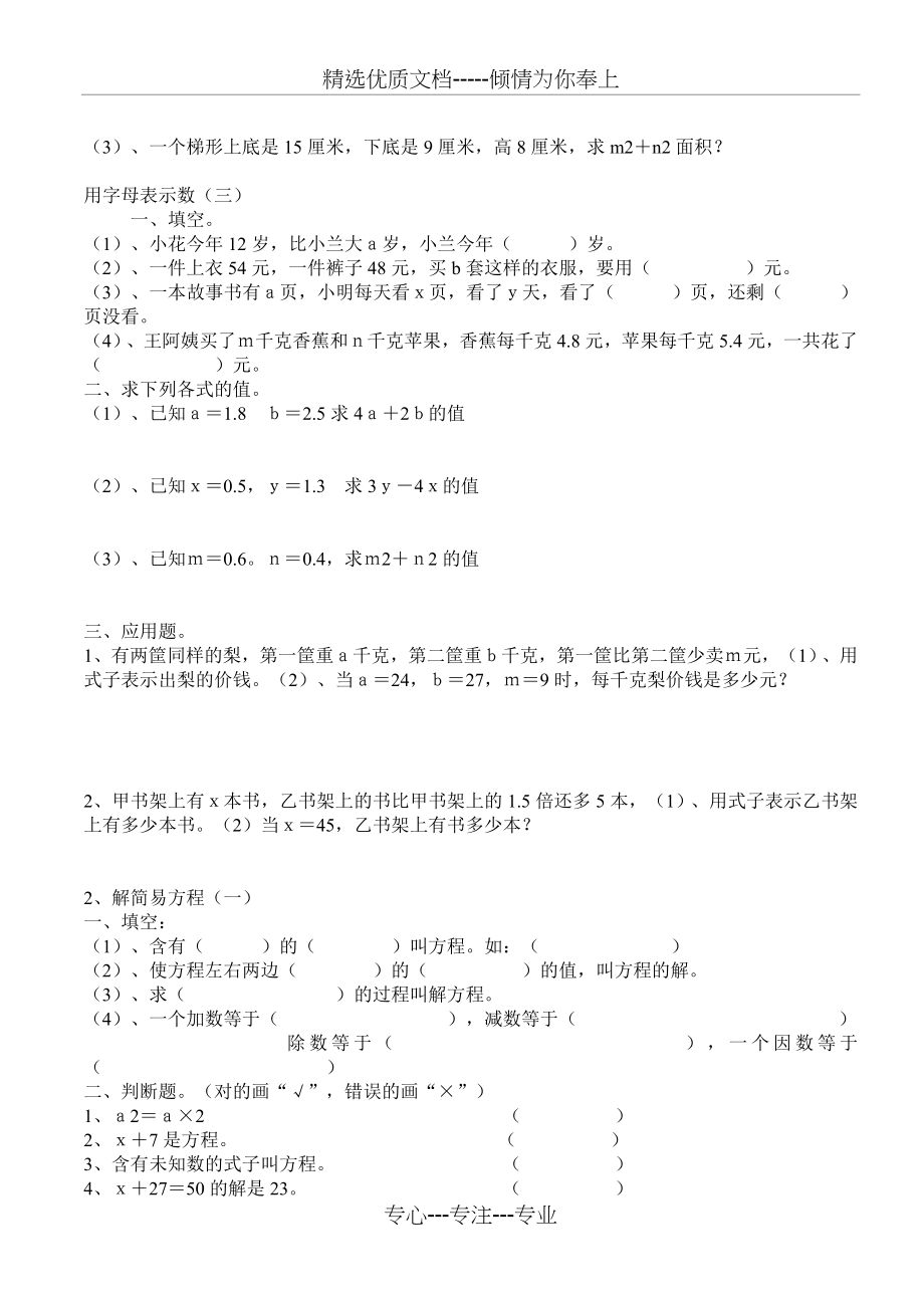 上海五年级解方程练习(共18页).doc_第2页