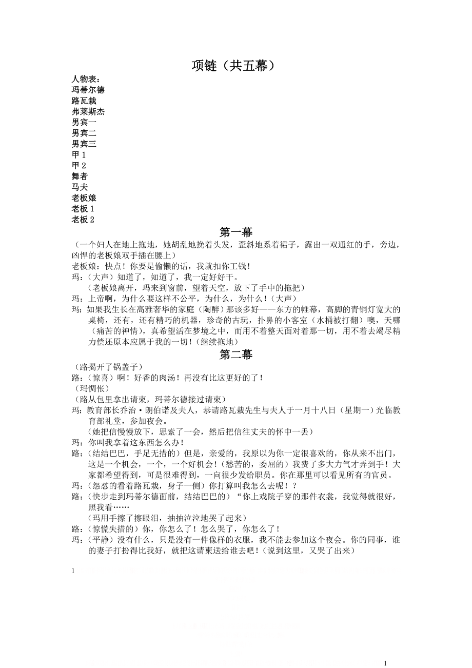 《项链》话剧剧本.doc_第1页