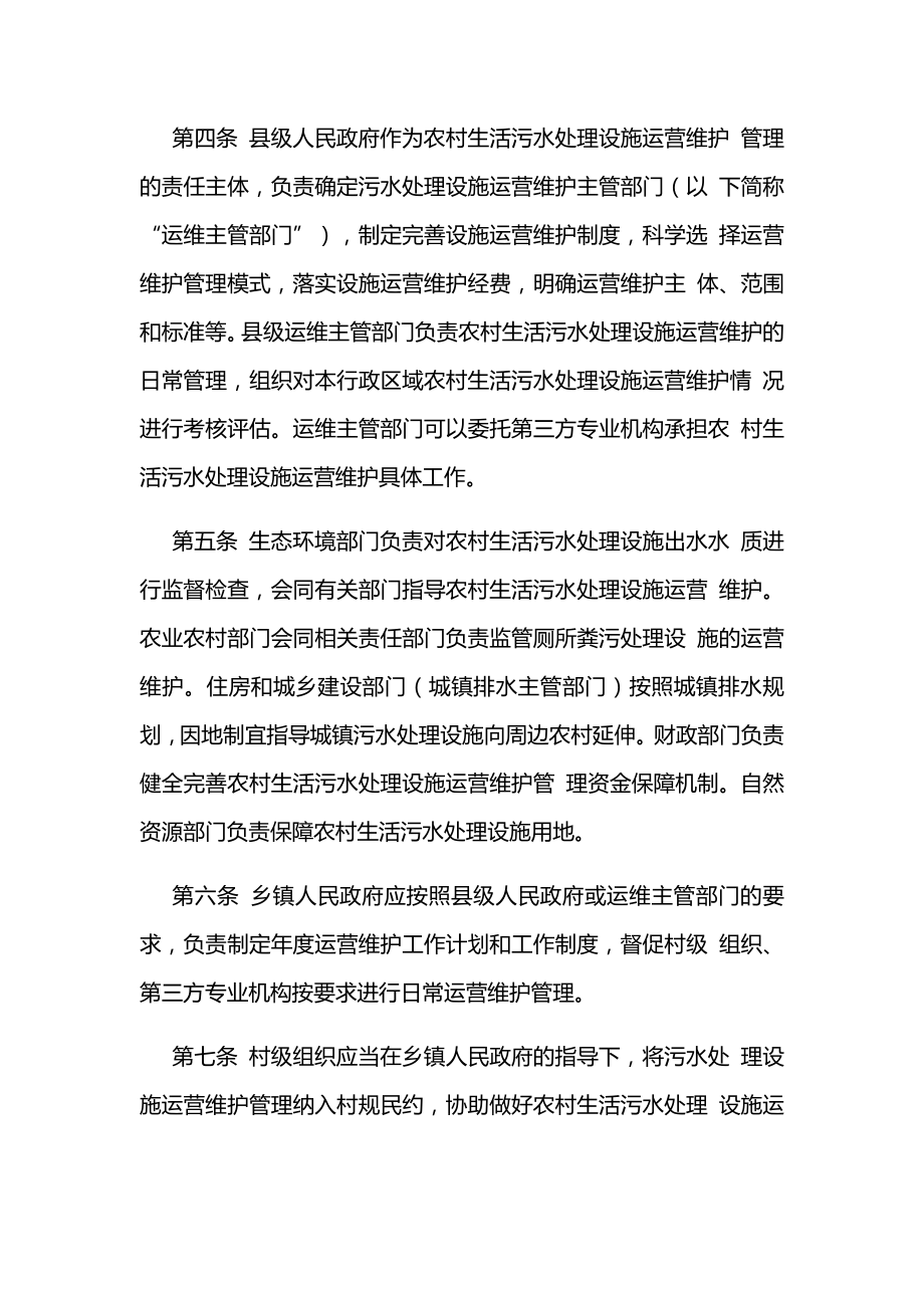 农村生活污水处理设施运营维护管理办法.docx_第2页