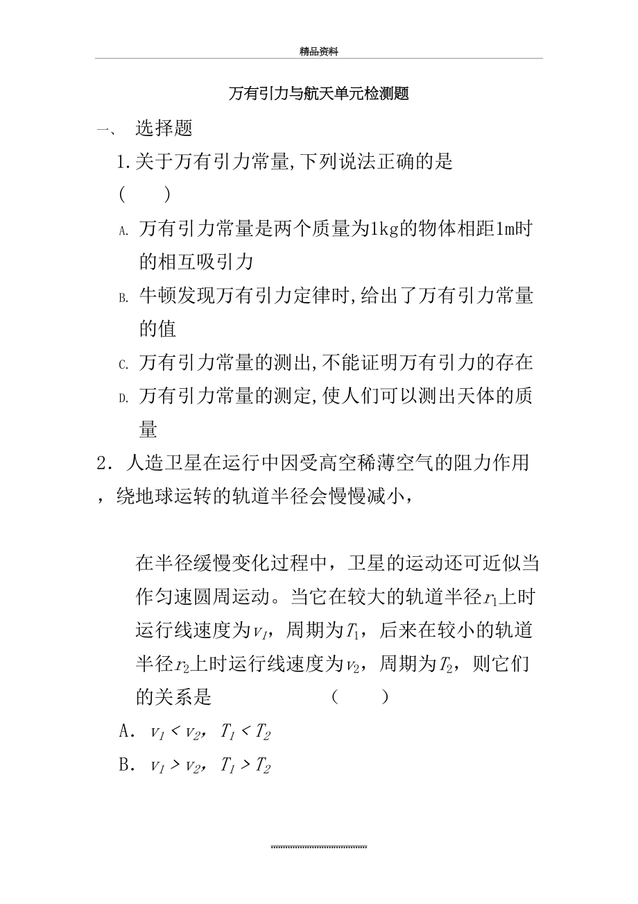 最新万有引力与航天单元测试题题(有答案).doc_第2页