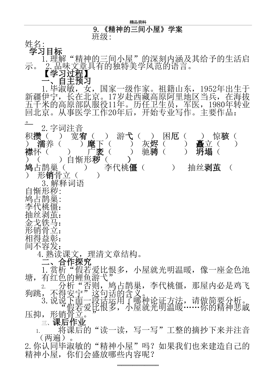 最新《精神的三间小屋》学生学案.doc_第2页