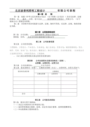 一人有限公司章程-最新模板.doc