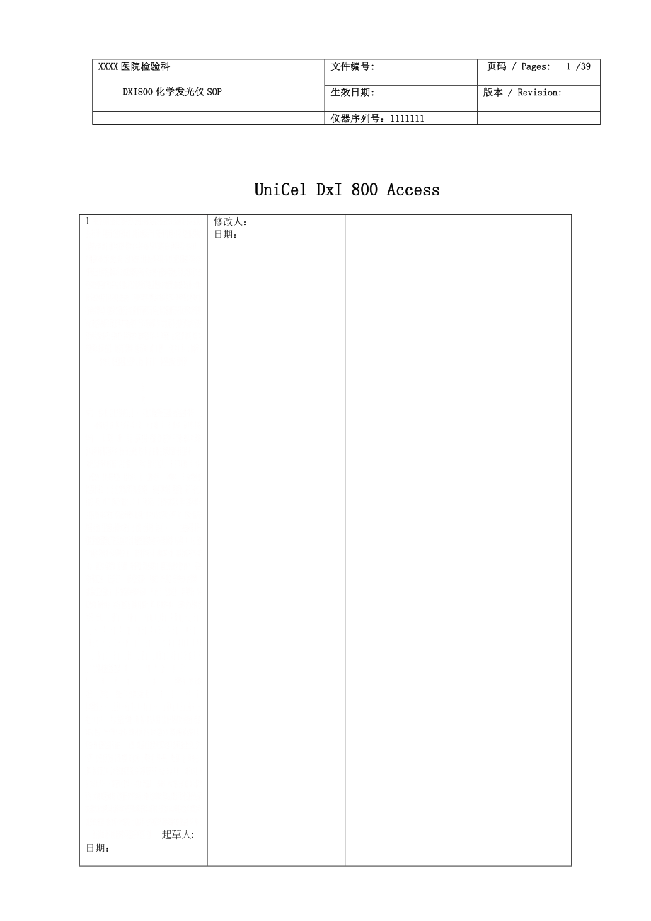 UnicelDXI800化学发光仪SOP.doc_第1页