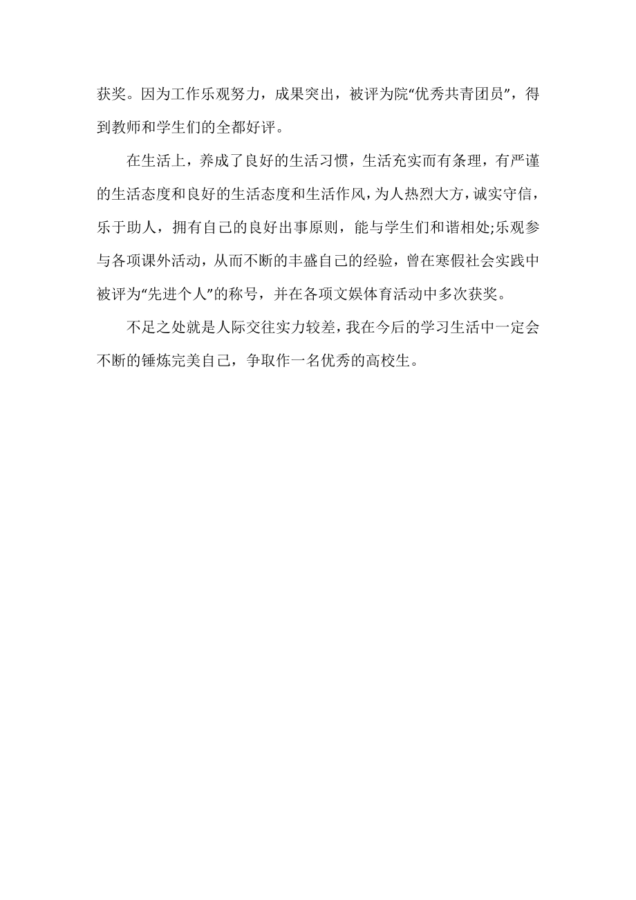 大学生个人问题清单整改措施范文.docx_第2页