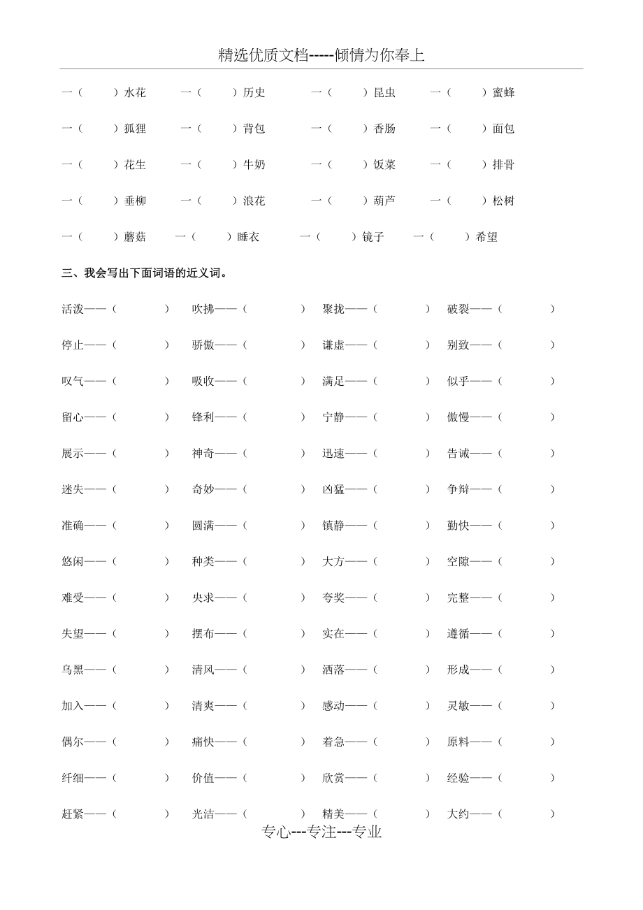 部编人教版三年级上册语文词语专项练习(共15页).docx_第2页