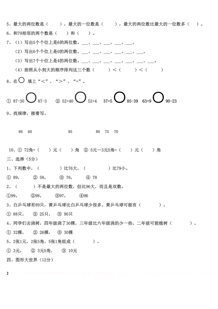 一升二年级数学考试卷.doc_第2页