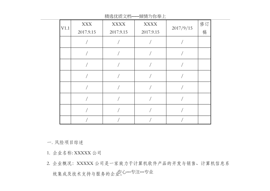 信息安全风险评估报告（完整资料）(共10页).doc_第2页