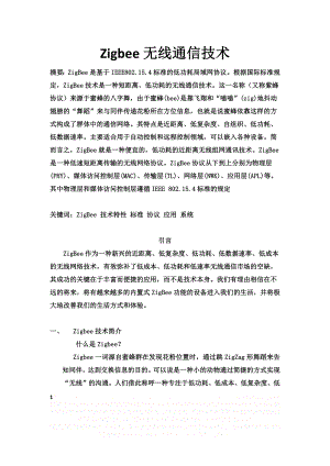 Zigbee无线通信技术.doc