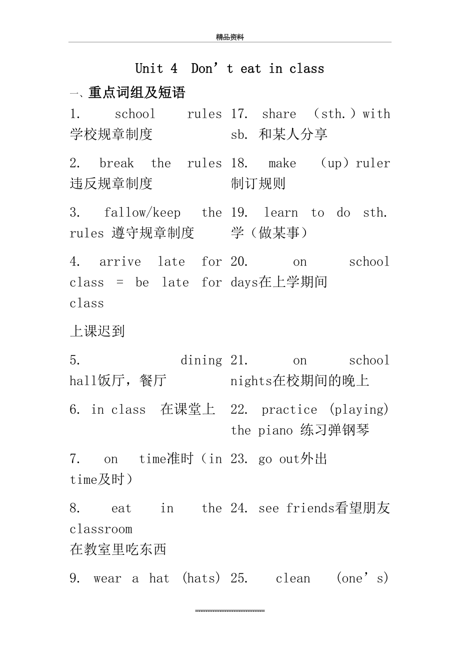 最新七年级英语下册Unit-4-Don't-eat-in-class知识点总结.docx_第2页