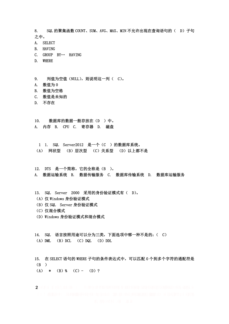 SQL Server2012数据库应用 期末考试题.doc_第2页