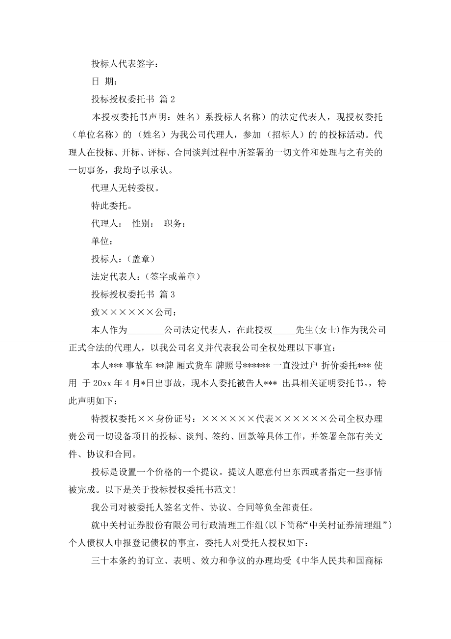 投标授权委托书.doc_第2页