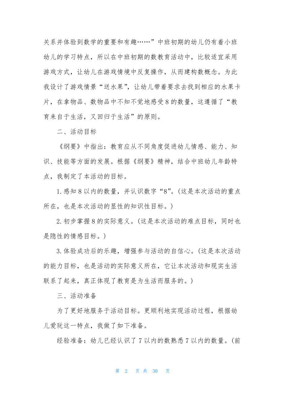 幼儿园说课稿中班数学范文锦集八篇.docx_第2页