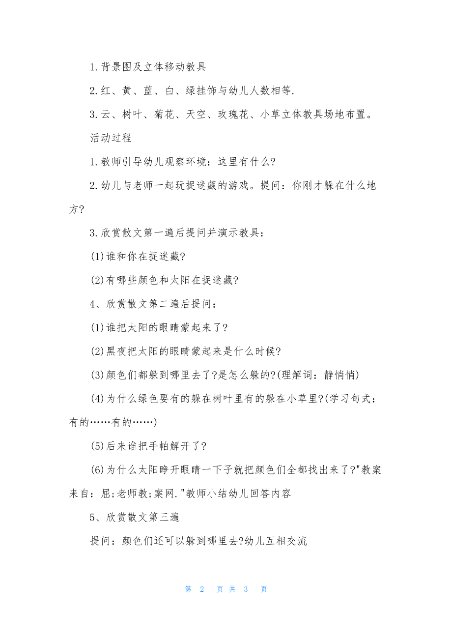 幼儿园中班语言详案教案《捉谜藏》含反思.docx_第2页