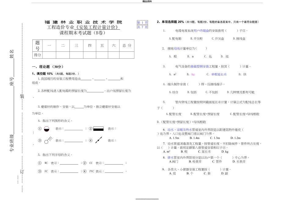 最新《安装工程计量计价》 B卷.doc_第2页