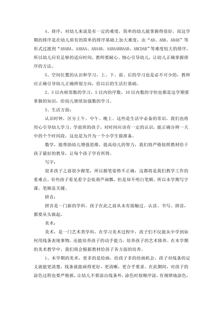 学前教育教学计划.doc_第2页