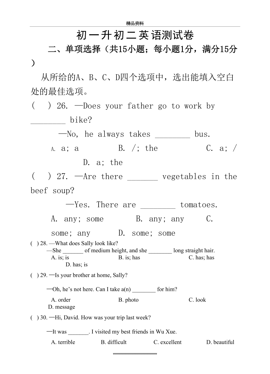 最新【人教版】初一升初二测试卷.doc_第2页