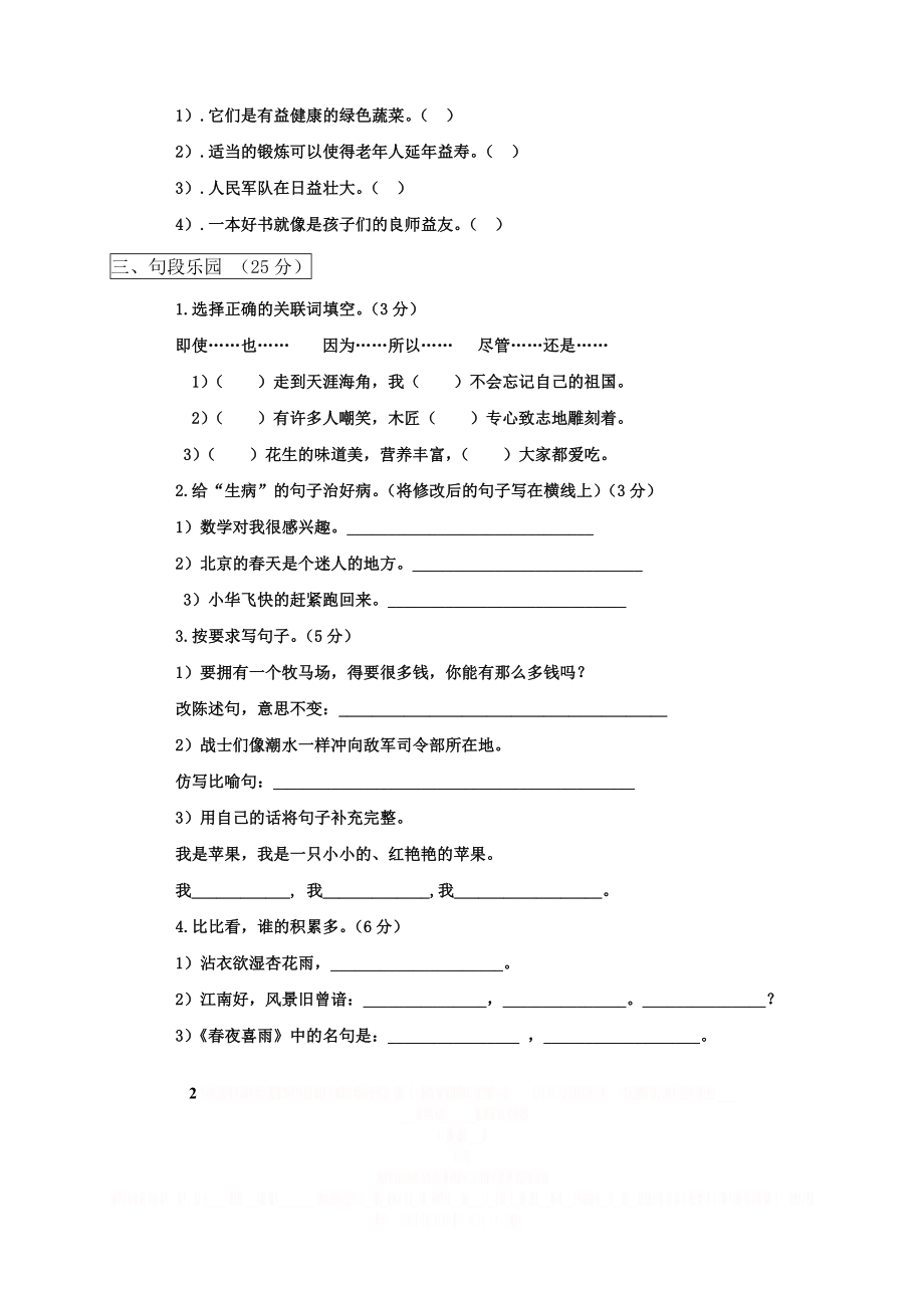 《小学四年级下册语文期末试卷及答案》.doc_第2页