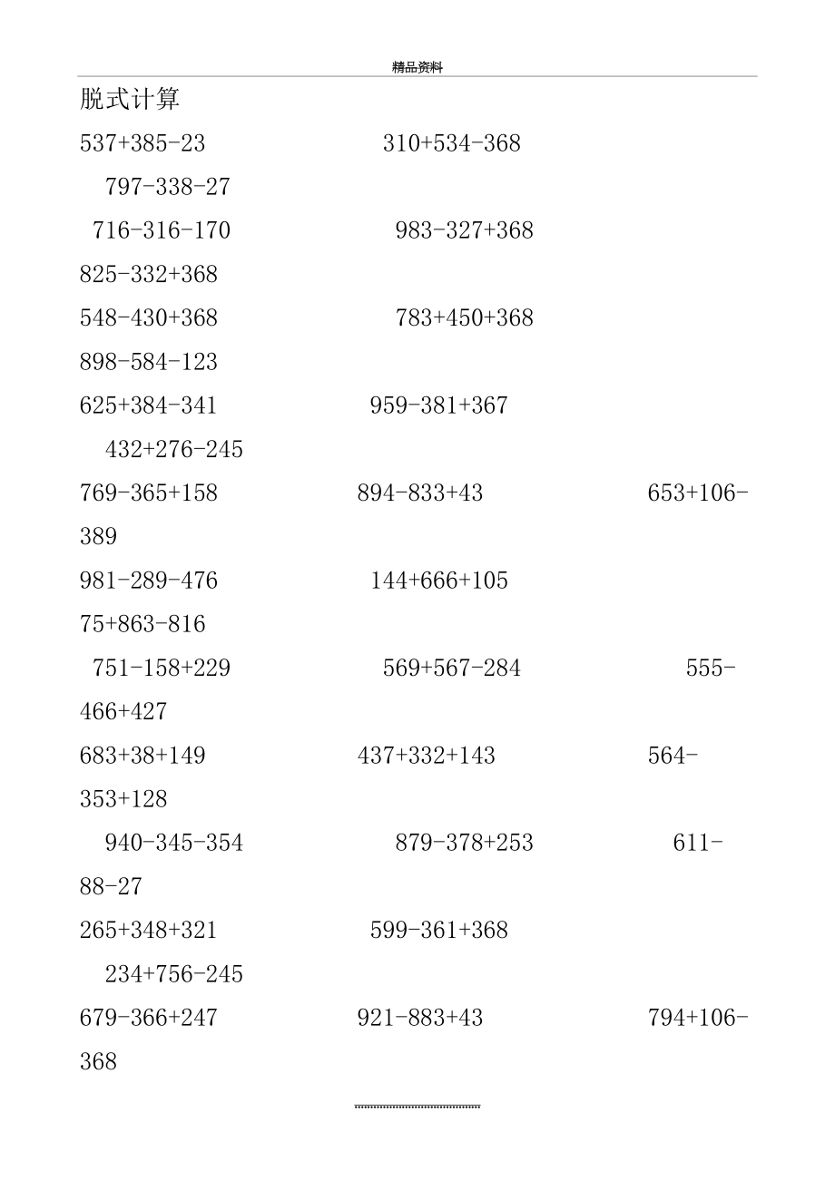 最新三年级上册三位数加减混合运算练习题.doc_第2页