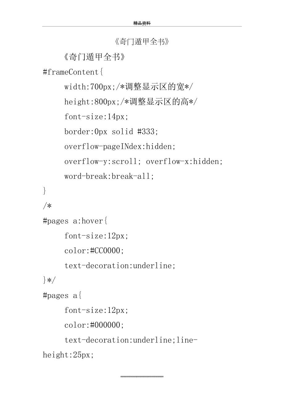 最新《奇门遁甲全书》.doc_第2页