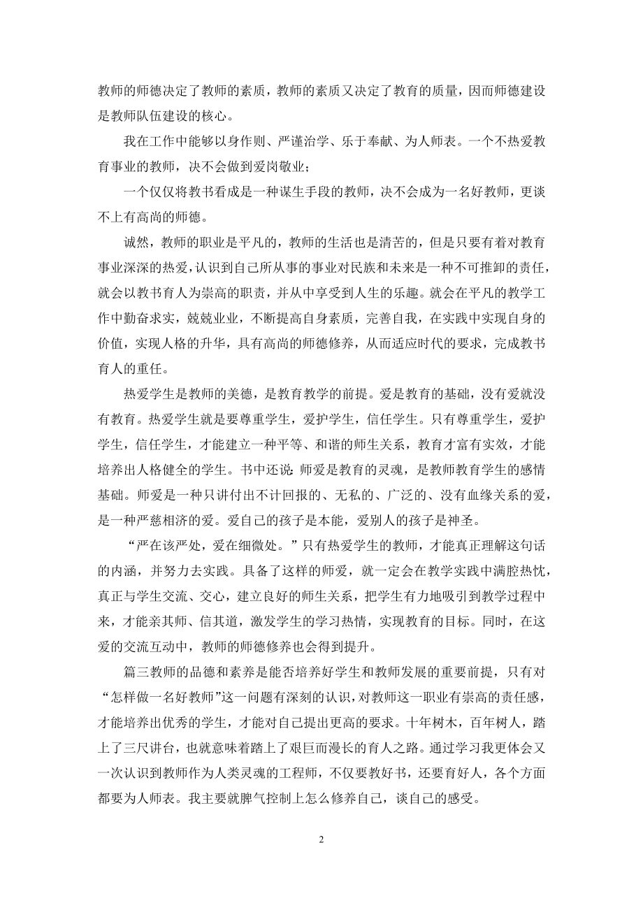 师德修养心得体会三篇.docx_第2页