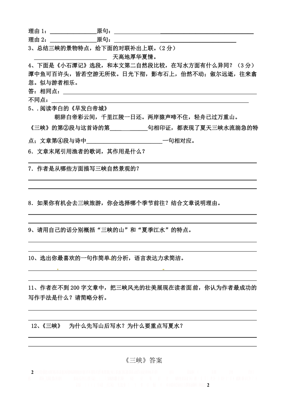 《三峡》复习及中考试题集.doc_第2页