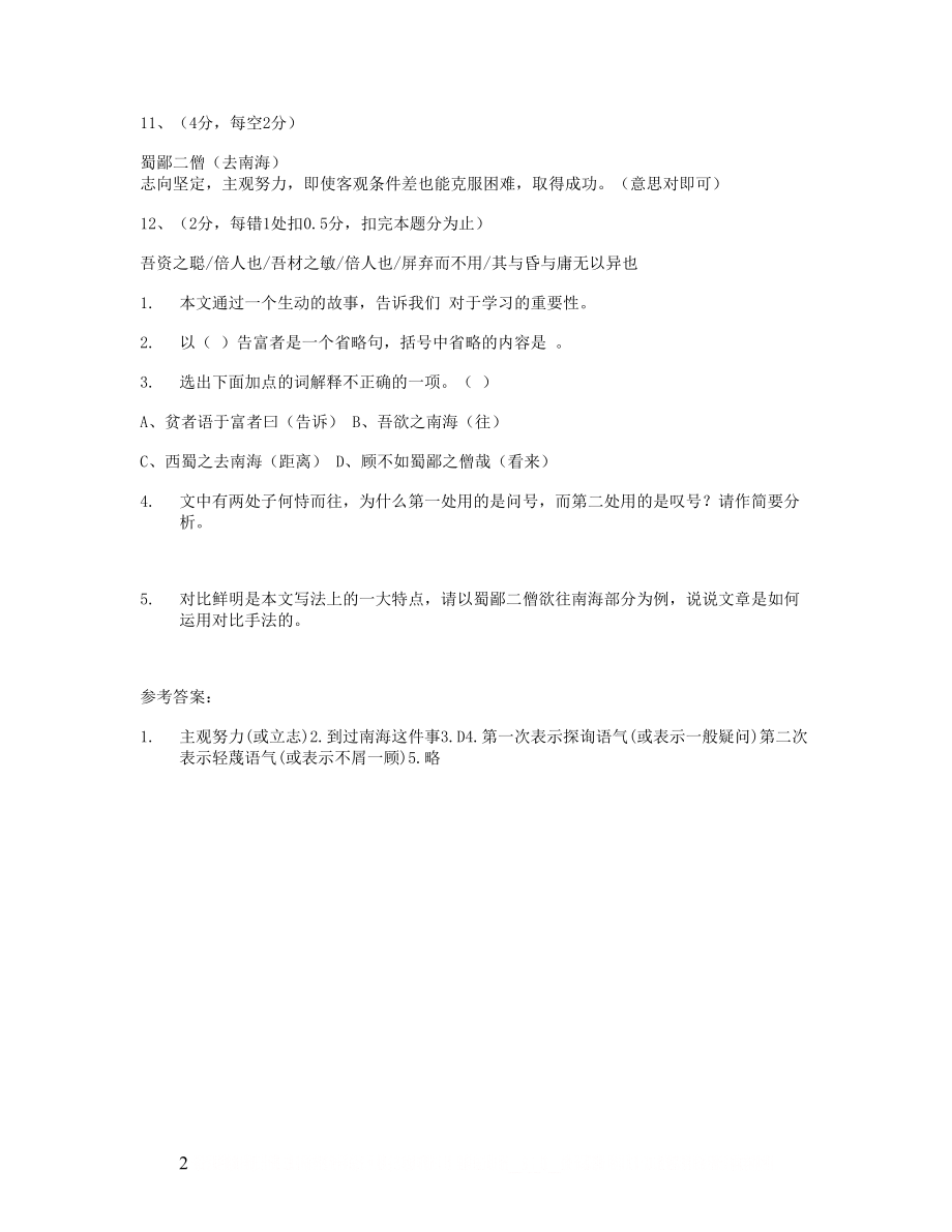 《为学》阅读答案.doc_第2页