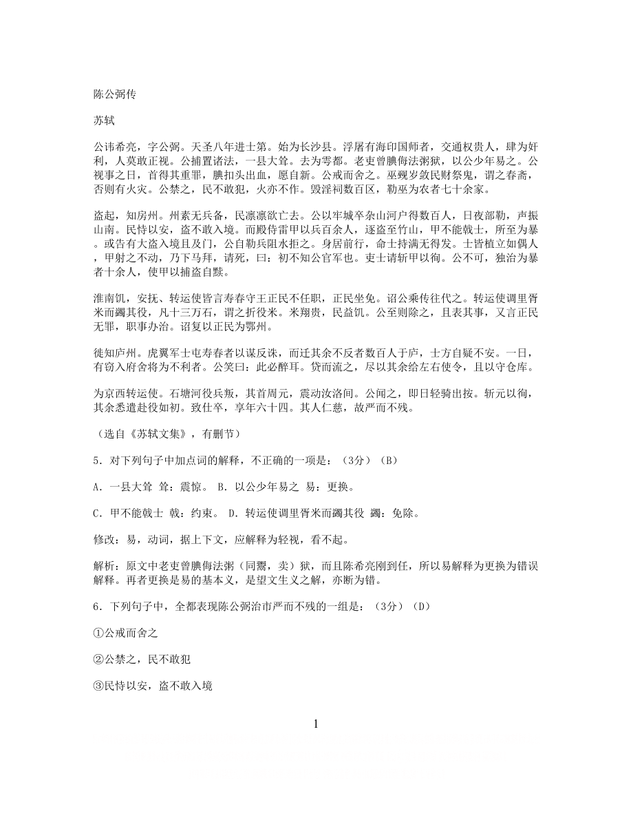 《陈公弼传》详细答案(附翻译).doc_第1页