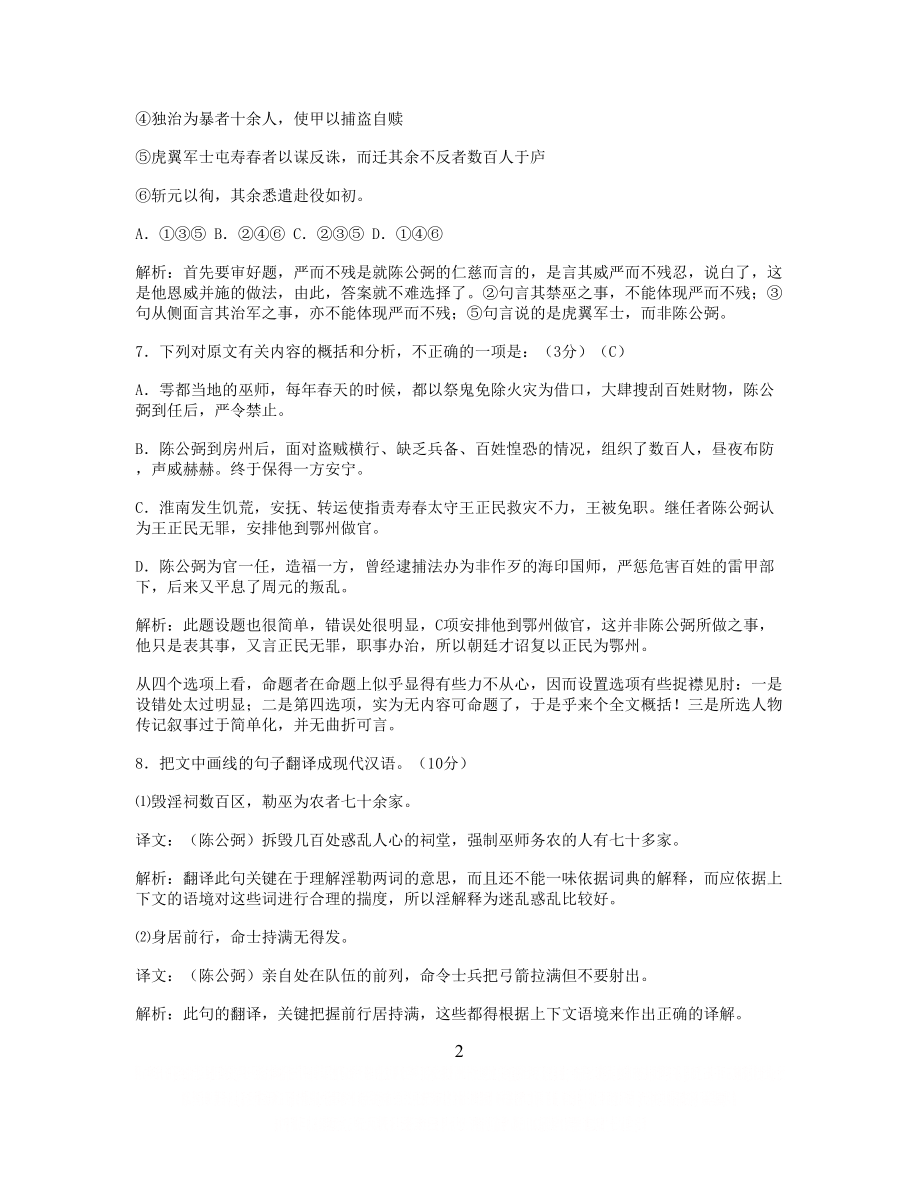 《陈公弼传》详细答案(附翻译).doc_第2页