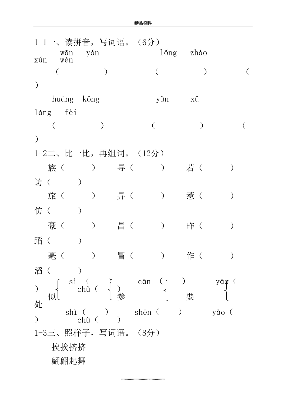 最新三年级下册期末复习资料.doc_第2页