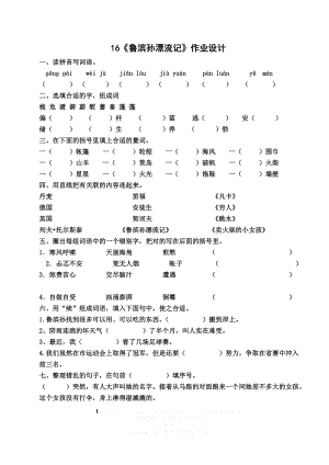 《鲁滨孙漂流记》作业设计.doc