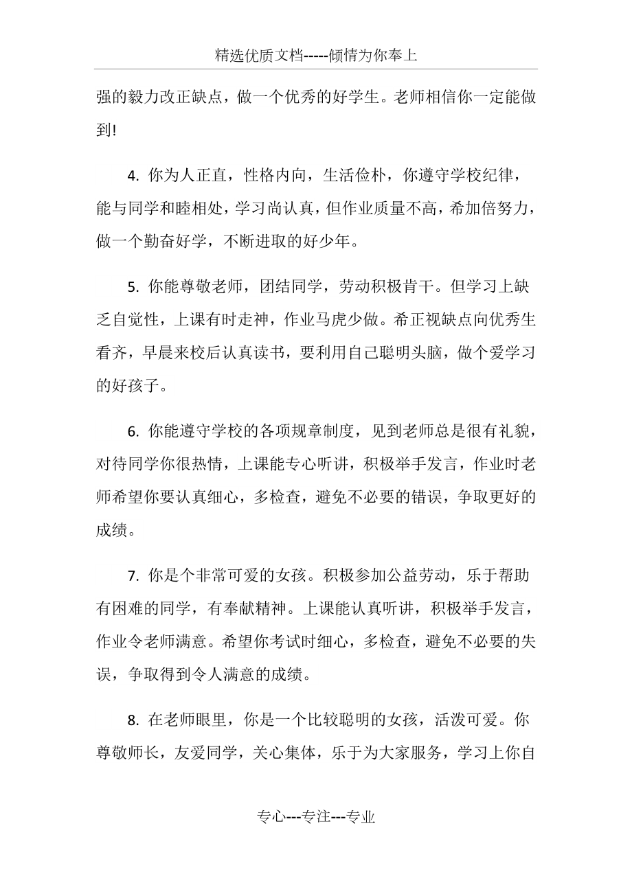 一年级语文教师的评语(共12页).doc_第2页