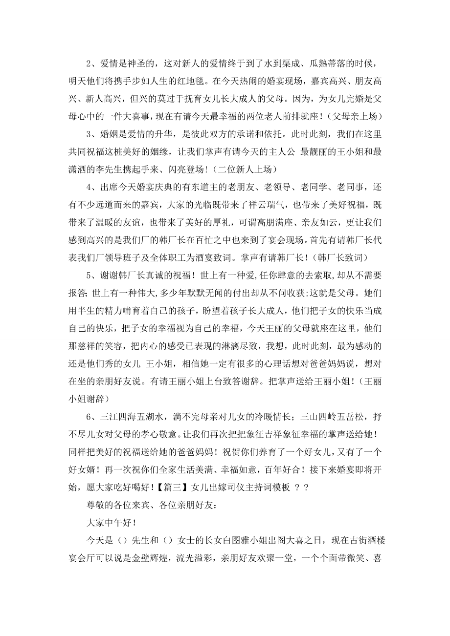 女儿出嫁司仪主持词范文.doc_第2页