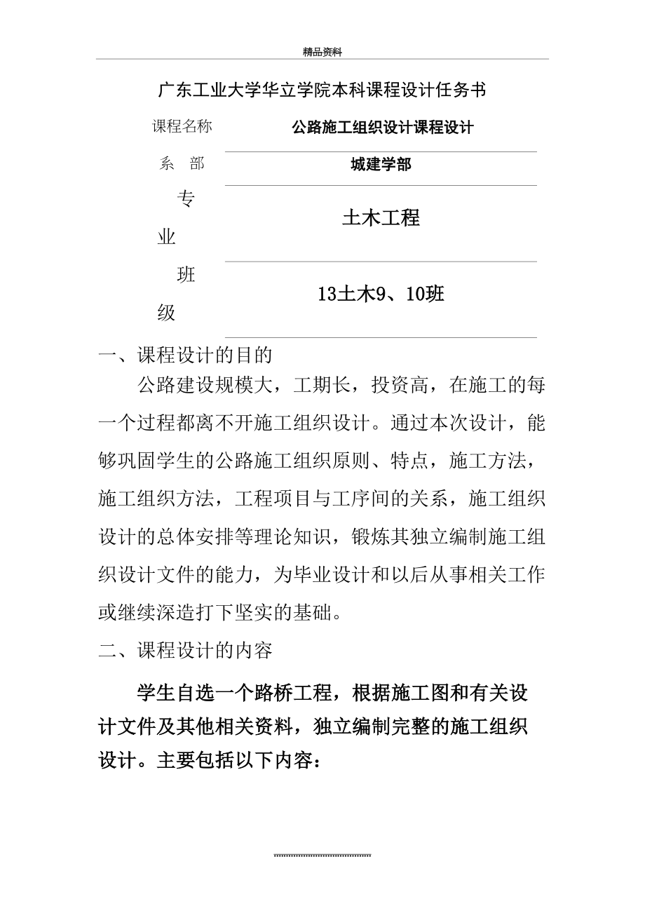 最新《公路施工组织设计》课程设计任务书.doc_第2页