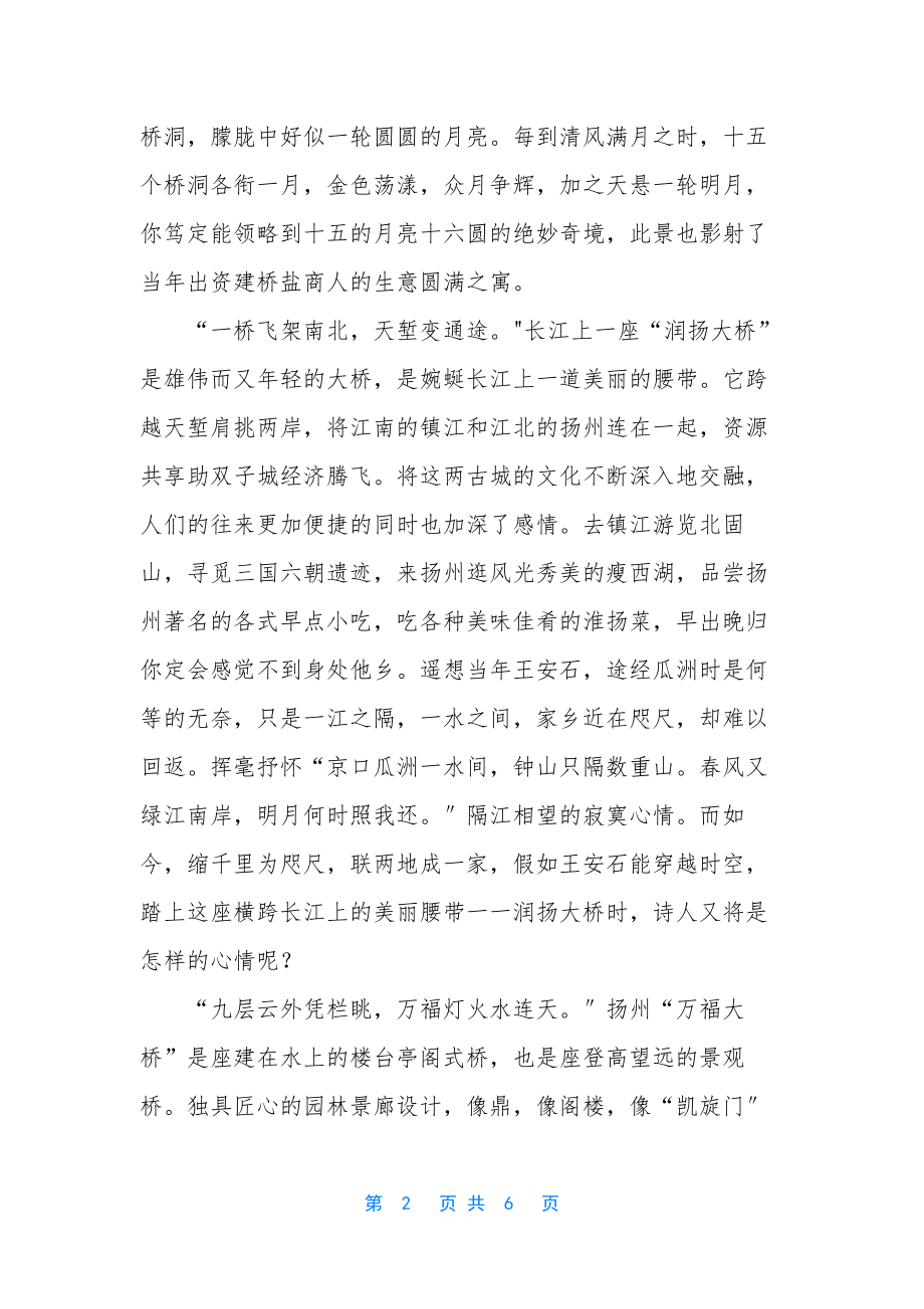 家乡的桥经典散文-家乡的桥散文.docx_第2页