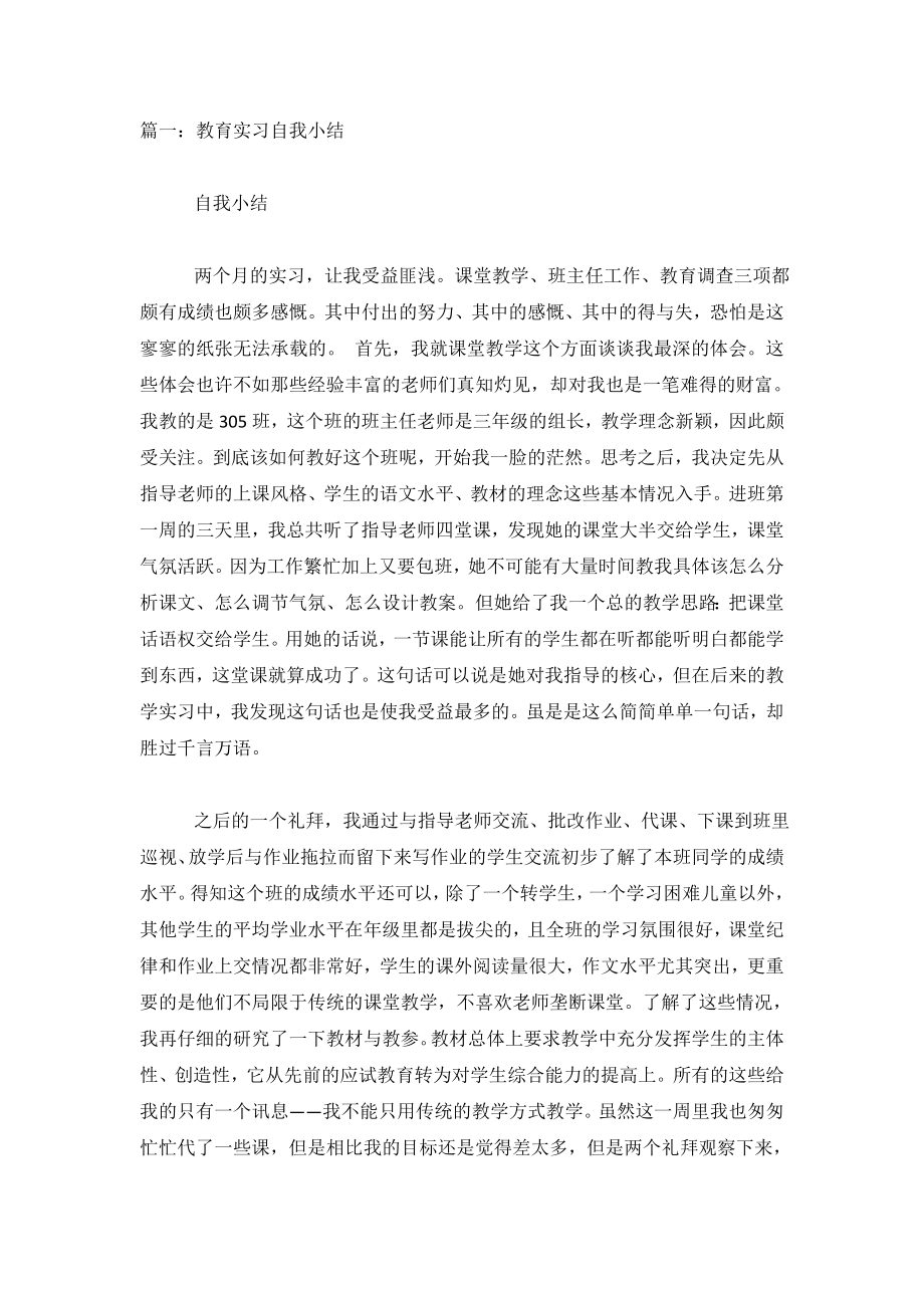 教育实习自我总结.doc_第2页