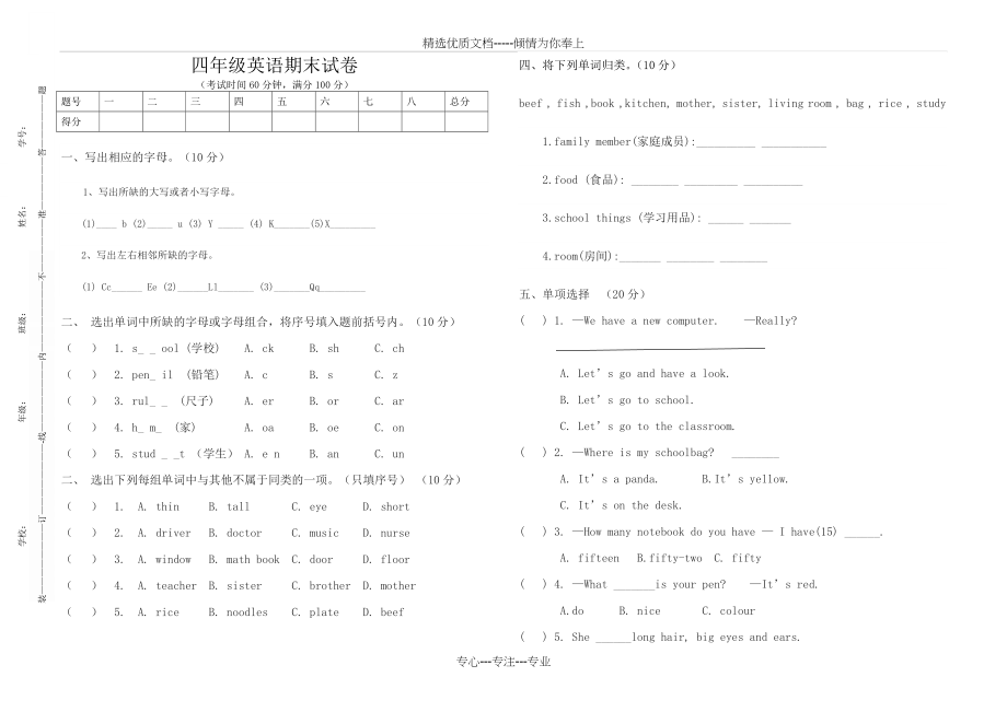 四年级上册英语期末试卷(共3页).doc_第1页