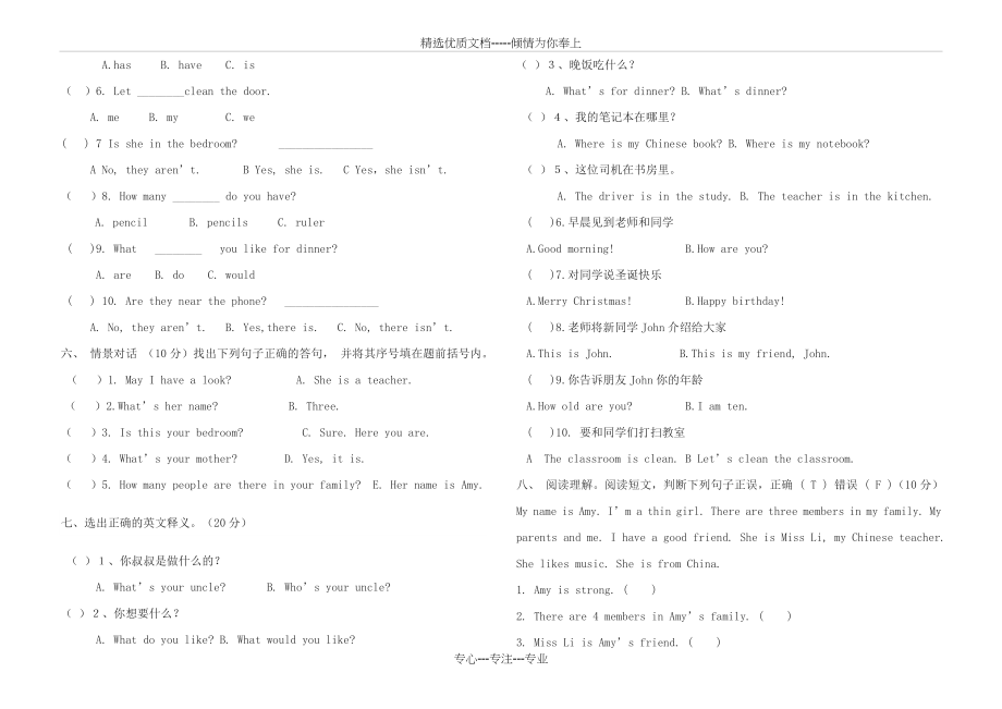 四年级上册英语期末试卷(共3页).doc_第2页