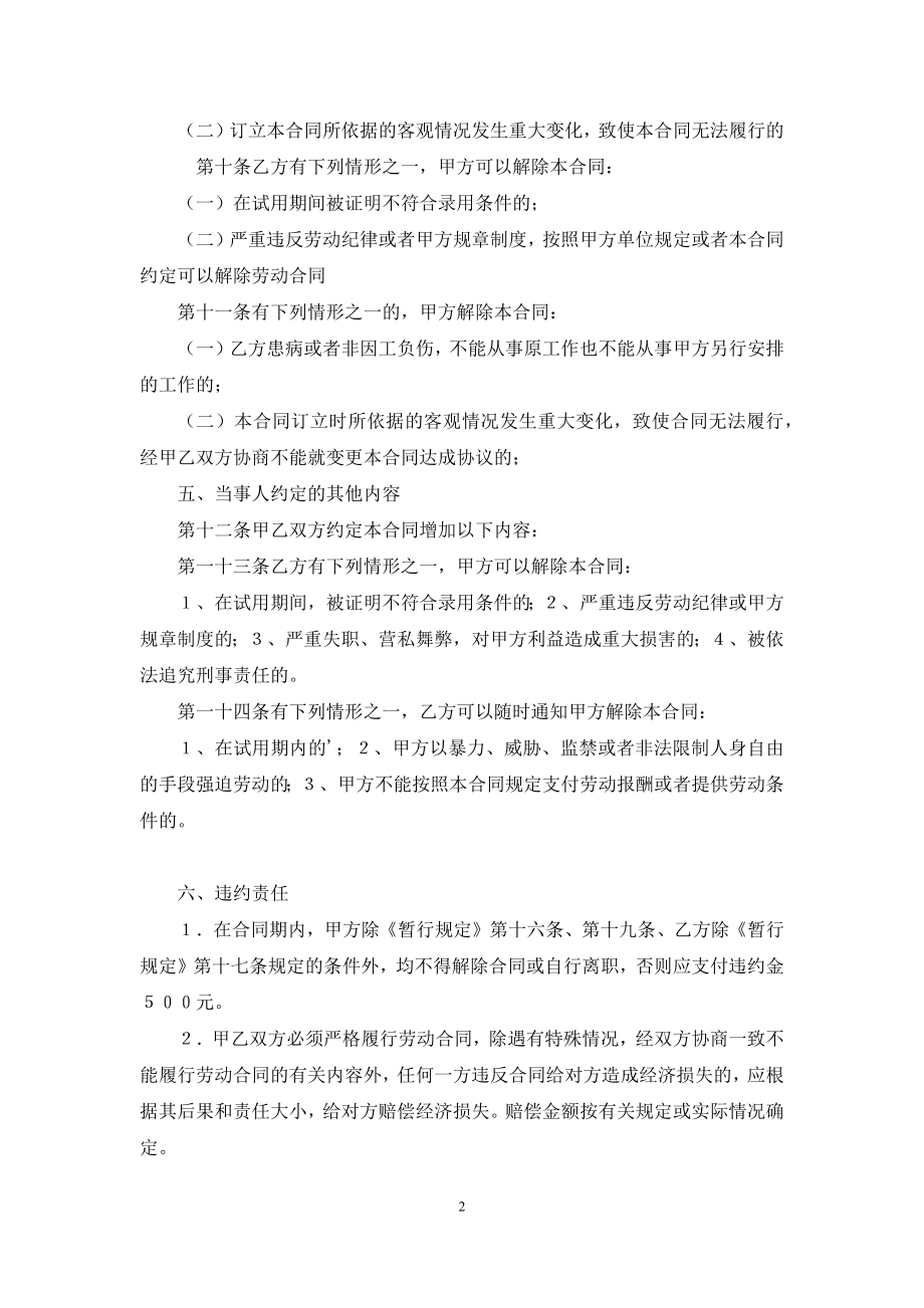 劳动合同书样本合同样本.docx_第2页