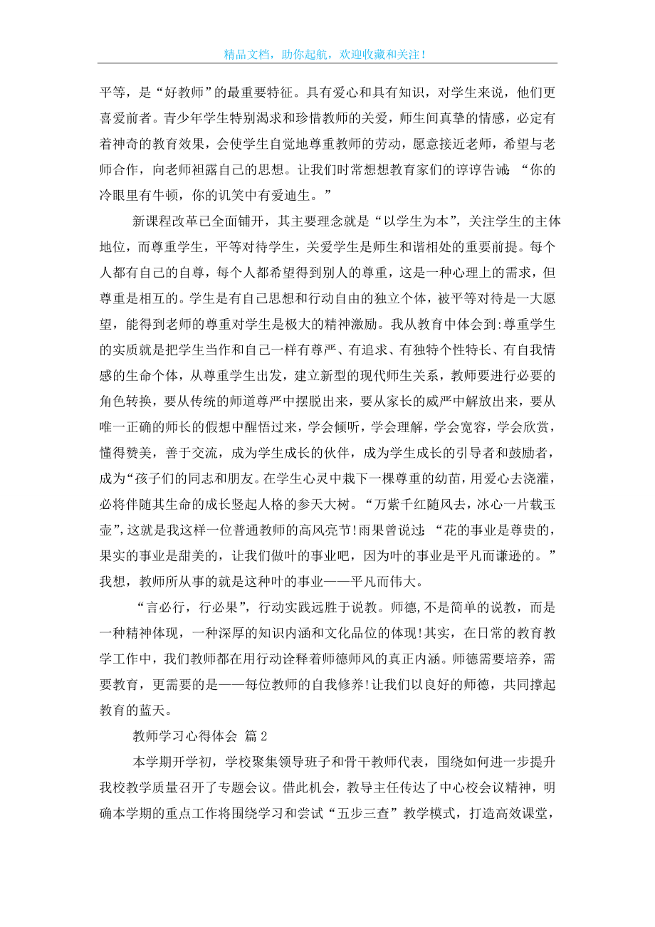 教师学习心得体会-4.doc_第2页