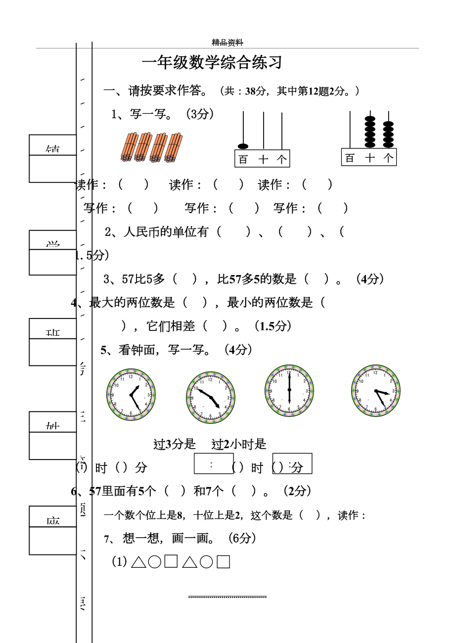 最新一年级下册数学综合练习题.doc_第2页