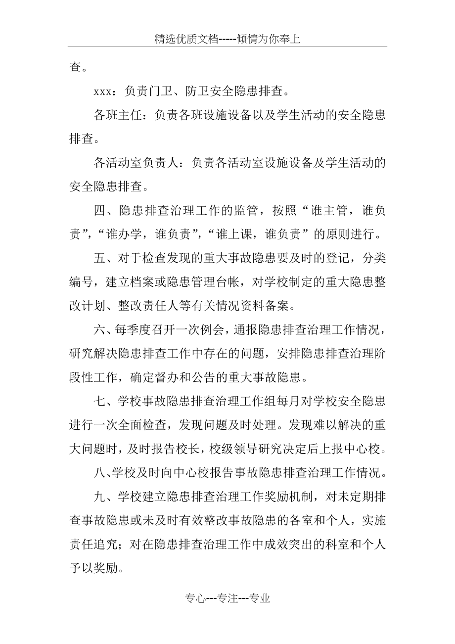 学校隐患排查及整改制度(共3页).doc_第2页