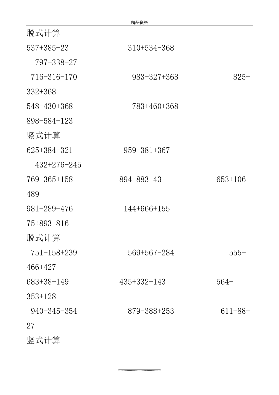 最新三位数加减竖式脱式计算练习题.doc_第2页