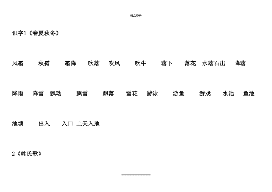 最新一年级下册认读的词语.doc_第2页