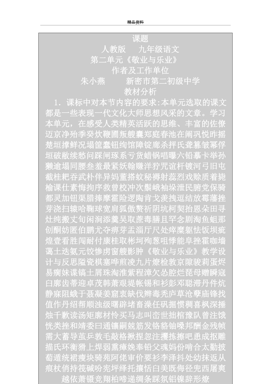 最新《敬业与乐业》教学设计与反思.doc_第2页