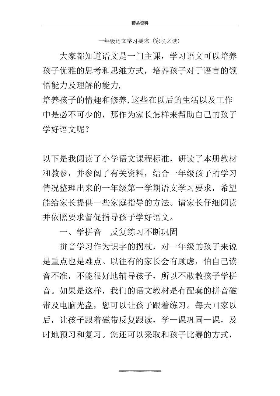 最新一年级语文学习要求.doc_第2页