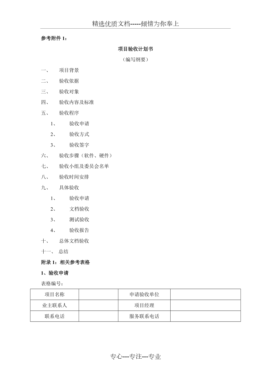 项目验收计划书(共7页).doc_第1页