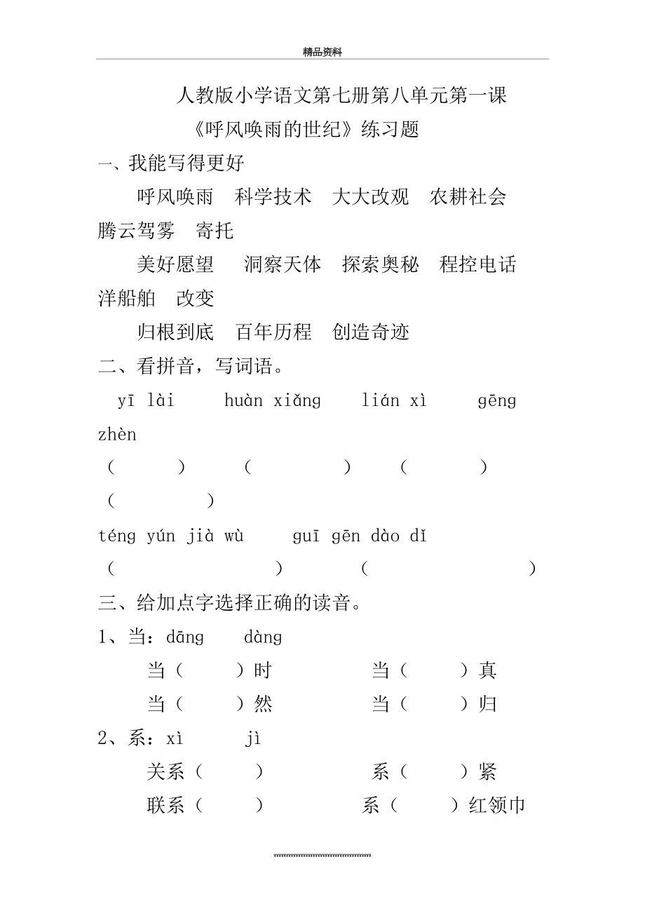 最新《呼风唤雨的世纪》练习题1.doc_第2页